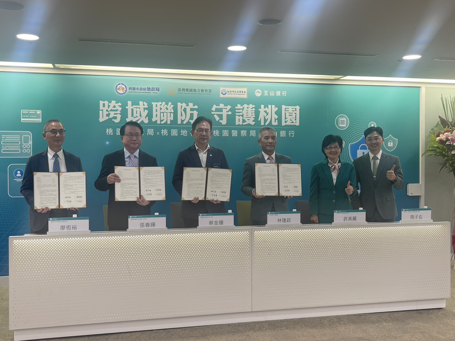 桃檢署攜手桃市府與玉山銀行簽署防詐MOU　建立跨域聯防體系打造數位防詐長城